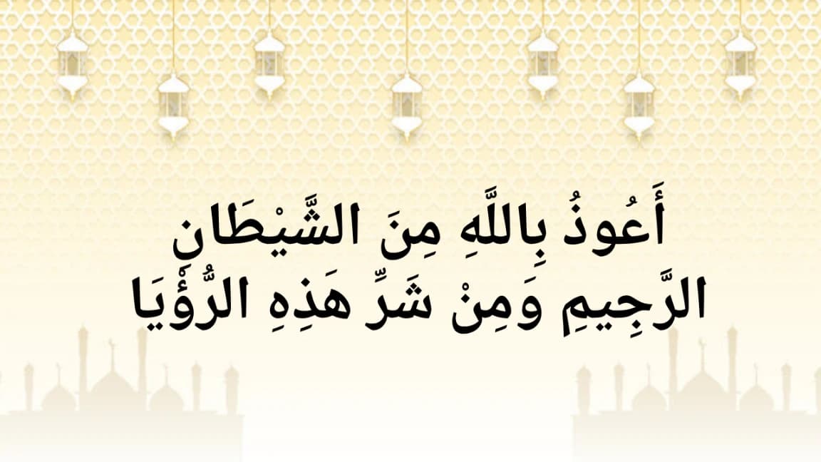 Dua for a Bad Dream – What to Read After a Scary Dream