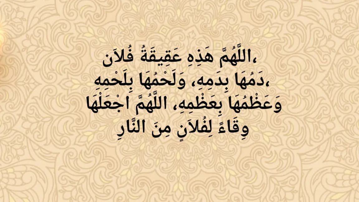 Dua for Aqeeqah – Islamic Prayers for Boys and Girls