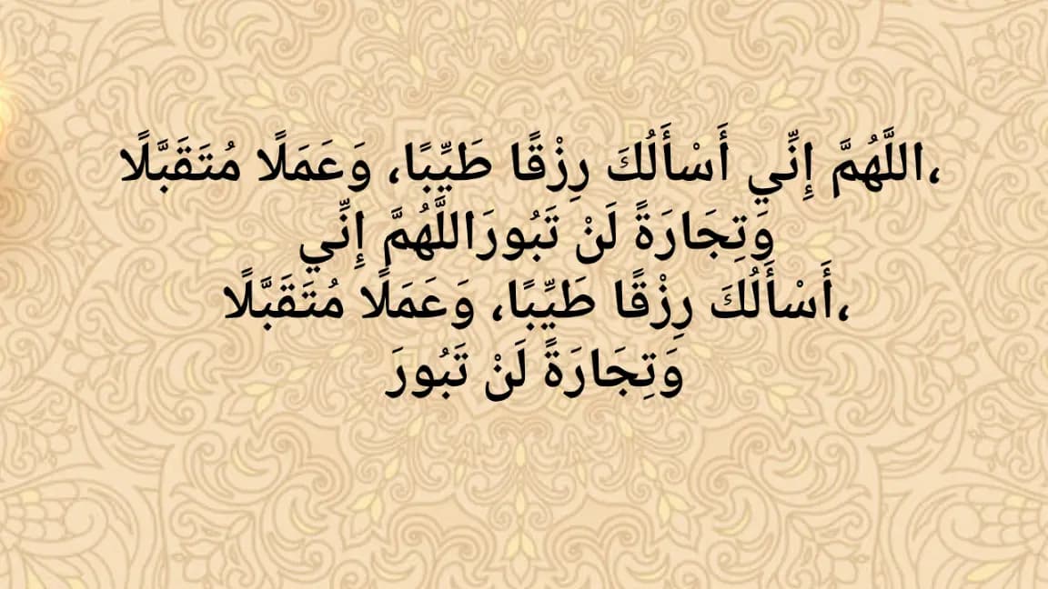 Dua for Business – Quranic Prayers for Halal Rizq and Growth