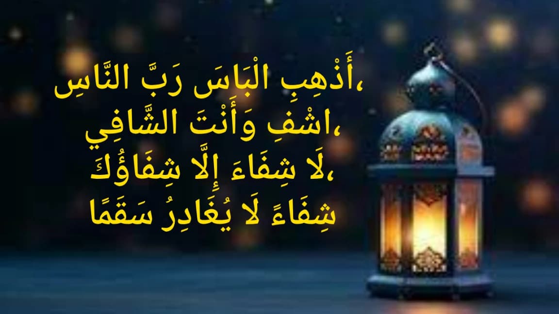 Dua for Dental Pain: Seeking Relief and Healing