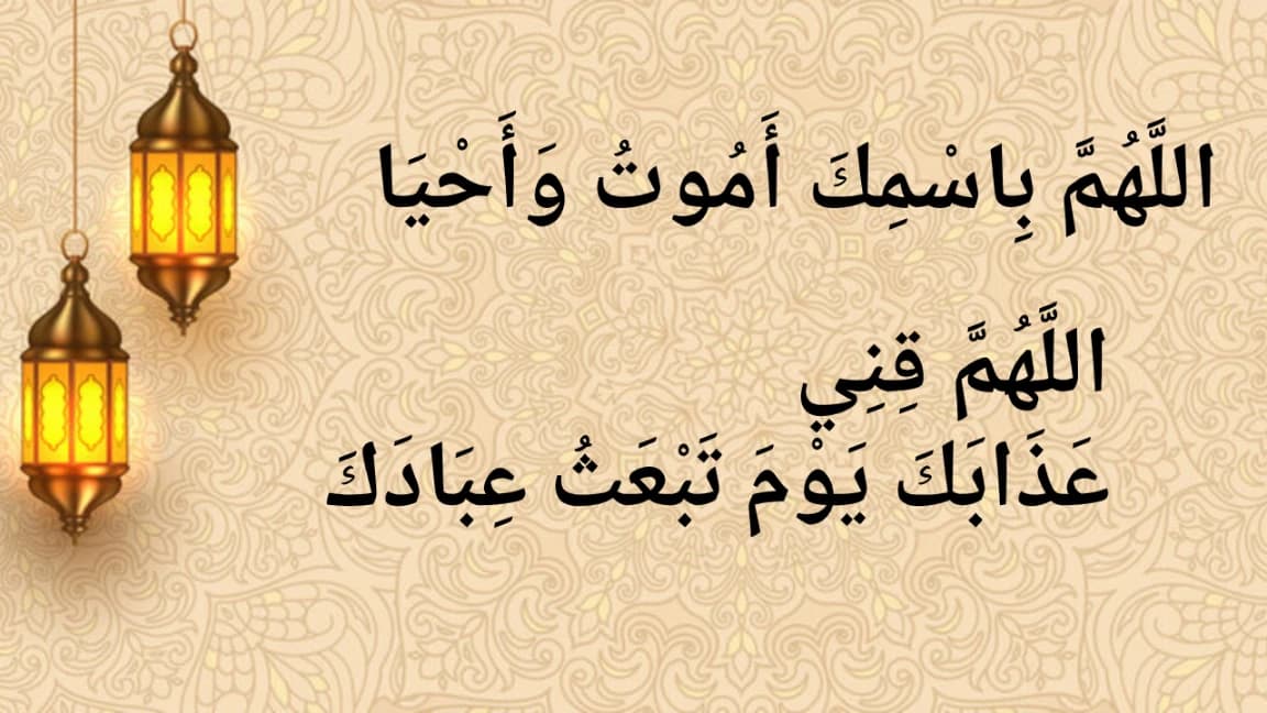 Dua for Sleep – Islamic Prayer Before Sleeping at Night